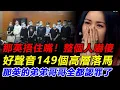 Lagu 那辛在法庭當眾反水！為了減刑親口承認：主意全是妹妹那英拿的，我只是個跑腿的！姐妹花為求自保現場互撕！ #那英#好聲音#中國好聲音