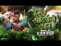 Download Lagu HUM TO AADIVASI AAN || TAPORI REMIX || DJ YATIN OFFICIAL #2025