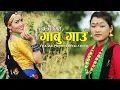 Download Lagu GABU GAUN Village Song |  स्वर्गकै छाँया - गाबु डाँडा | Promotional Video | Syangja