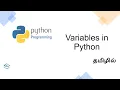 Python Fundamentals 06 Variables and Assignments in tamil python for beginners in Tamil Tamil