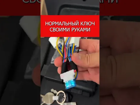 Нормальный ключ своими руками