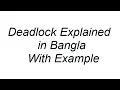 Deadlock in Operating System Operating System Bangla Tutorial