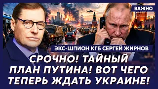 Жирнов о том, кто снесет Путина