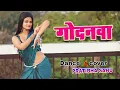Download Lagu गोदनवा | भोजपुरी डांस कवर | Shilpi Raj | PRATIBHA SAHU