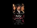 💔🎶 برضه بتوحشني | أنغام • وائل كفوري • زينة الداودية 🎶💔