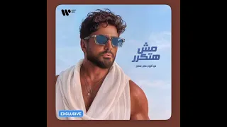 في القلب انت  تامر حسني من البوم  مش هتكرر                                            دندنها