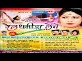 Download Lagu (MP3 SONG) रेल धमीड़ा लेवे  | धर्मराज चौधरी ,गोकुल | Rail dhamida leve   | Dharamraj Choudhary, gokul