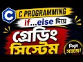 if else C Programming-