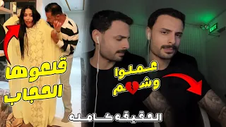 اللي حصل مع حمدي ووفاء نفس اللي حصل مع شادي سرور خلوها تقـــ ـلع الحجــ ـاب وخلوه يرسم وشـــ ــم 