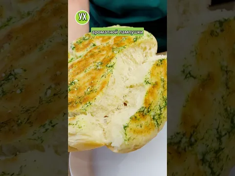 «Чесночные пампушки на сковороде! Без духовки и замеса руками» #ухтыкухня #пампушки #shorts #рек