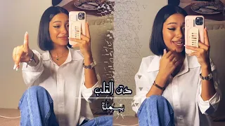 دماره استاهل دماره  بسملة  دق القلب  دندنها