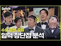 [놀면 뭐하니?] 수요 없는 공급의 향연...⭐ 비인기인 입덕 시 장단점을 분석해보자 | #놀면뭐하니? #유재석 MBC251108방송
