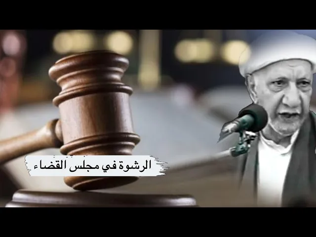 عن مجلس القضاء | الدكتور أحمد الوائلي