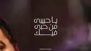 حالة واتس الله يباركلي فيك تامر حسني دندنها