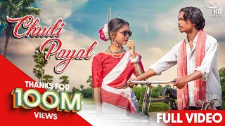 chudi payal full video new nagpuri song lavanya das u0026 surya singer kailash munda u0026 anita bara
