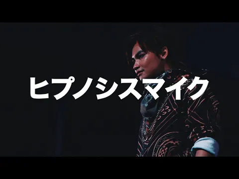『ヒプノシスマイク-Division Rap Battle-』Rule the Stage -track.1-　ダイジェスト