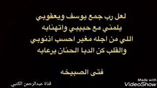 الفنان فتى الصبيخه      لعل رب جمع يوسف ويعقوبي     جلسه خاصه دندنها