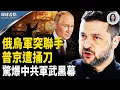 Download Lagu 普京被自家人捅刀！川普最後通牒震撼 ；李在明轉向？習近平遭孤立【環球看點】