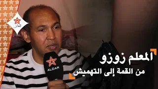 المعلم زوزو حكاية أبرز أسماء الفن الكناوي العيساوي من القمة إلى التهميش 