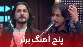 Top 5 Songs Of Sharafat Parwani پنج آهنگ برتر از شرافت پروانی 