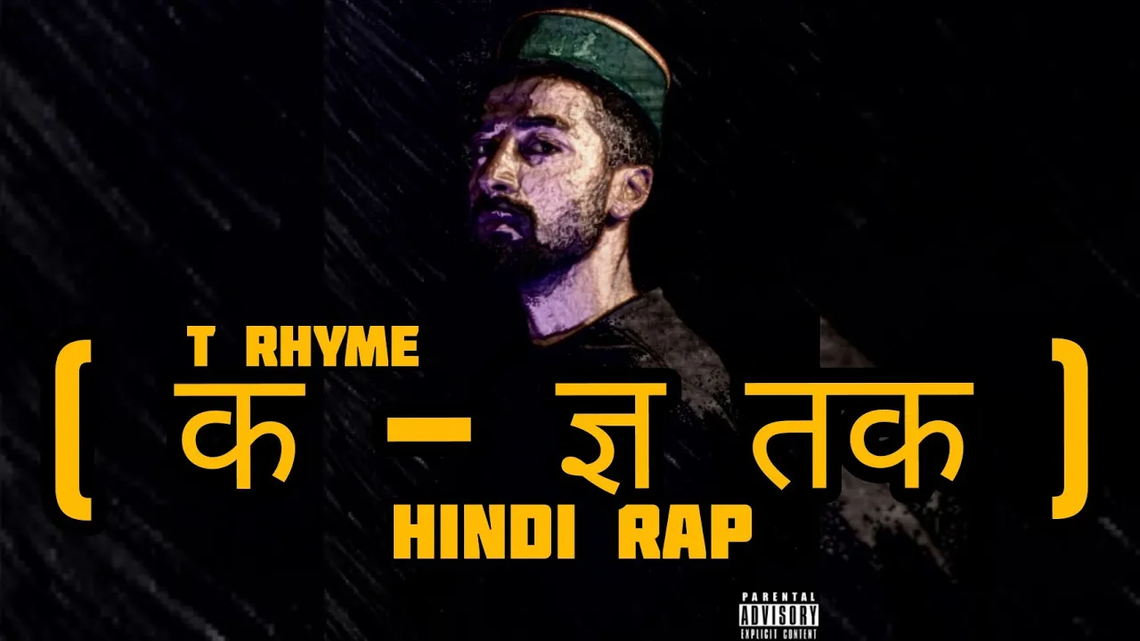 VYANJAN - T Rhyme || (क - ज्ञ तक ) VYANJAN - T Rhyme || (क - ज्ञ तक )
