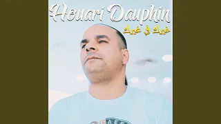 خيرك في غيرك دندنها