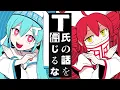 Download Lagu PinocchioP - Don’t Believe in T feat. Hatsune Miku \u0026 Kasane Teto