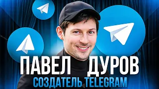 Павел Дуров: Как интроверт создал империю, изменившую жизнь миллионов
