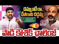 Download Lagu దమ్ముంటే రా.. చేతకాని దద్దమ్మ..!| MLA Padi Kaushik Reddy Mass Challenge to Bandi Sanjay | Aadya Tv