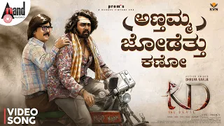 annthamma jodetthu kano video song kd kannada dhruva sarja prems arjun janya kvn
