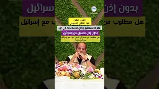 بصراحة الرئيس عبدالفتاح السيسي  بصراحة الرئيس عبدالفتاح السيسي