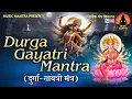 Download Lagu Durga Gayatri Mantra | 51 TIMES | दुर्गा गायत्री मंत्र | NAVRATRI POWERFUL MANTRA@MusicMantra-mm