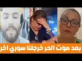 Download Lagu بنت الجزائر بعد الصوت الحر المغربية مع عبدو زاد طلع واحد سوري واش بيهم مع الجزائر