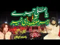 Download Lagu Ya Ali Tere Har Malang Di Khair By || Aqeel Rahit Wasi Khan || Best And Trandinge Qawwali 2025 New