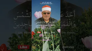 روائع الشيخ السيد سعيد سورة يوسف 