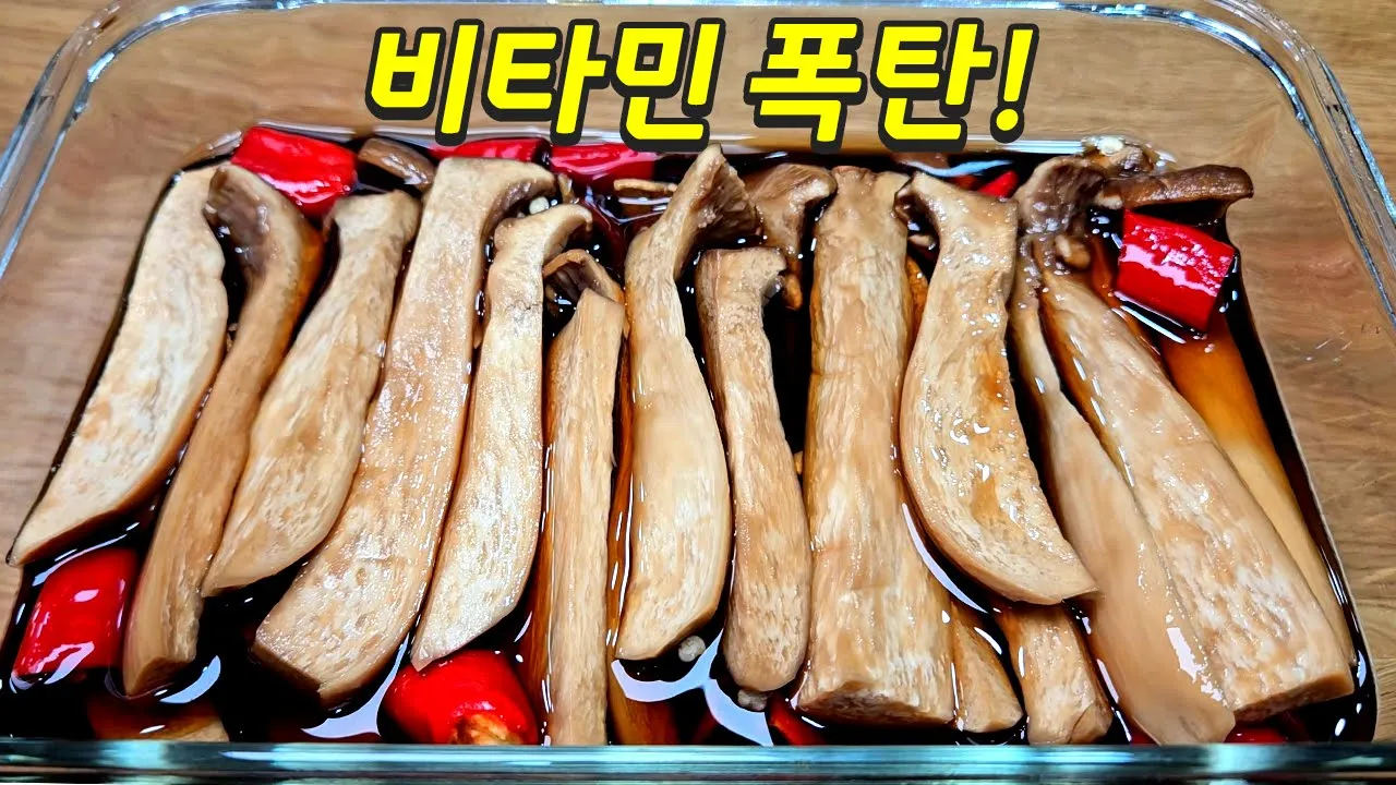 새송이버섯 장아찌