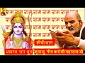 Akhand Ram Dhun | Neem Karoli Baba | कैंची धाम की अखंड राम धुन - श्री राम जय राम जय जय राम #ramdhun