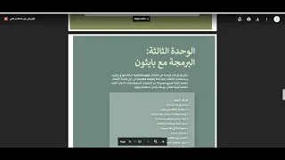 الدرس الاول الحلقات II مهارات رقمية ثاني متوسط متوسط II Loops For And While In Python 