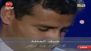 خالدعبدالرحمن ياشوق عود استديو المشاهدين 
