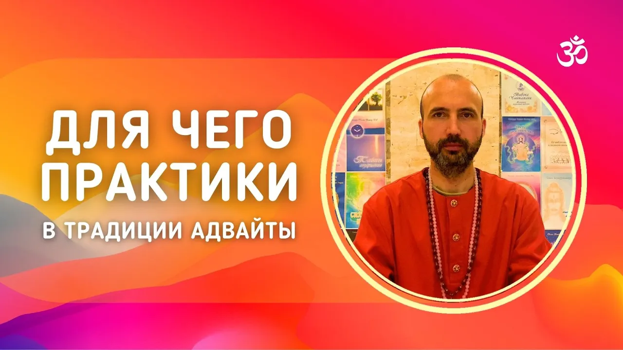course для чего практики в традиции адвайты image