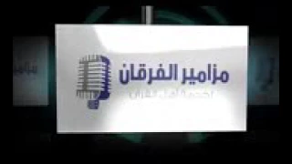 الشيخ ناصر القطامي سورة ق يوم نقول لجهنم 