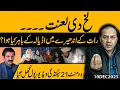 Lagu Shameful! What Really Happened Outside Adiala Jail in the Dead of Night? | Gohar Butt