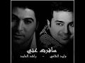 Waleed Alshami & Rashed Almajed - Safart 3ani / وليد الشامي & راشد الماجد - سافرت عني