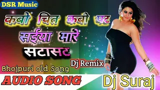 Download saiya chodoge to dj Bhojpuri JBL song. MP3