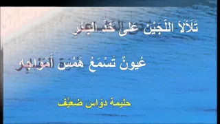 كلمات زبرجدية العطر        حليمة دو اس ضعي  ف دندنها