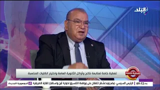 رفعت فياض يكشف مفاجآت نتيجة الثانوية العامة وتأثيرها على التنسيق دندنها