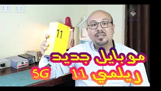 موبايل جديد  كل شئ عن موبايل ريلمي                   دندنها