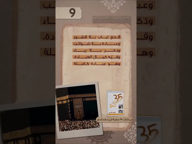 الحج الرباني 9 #السيد_هادي_المدرسي