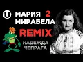 Lagu Надежда Чепрага - Мария Мирабела 2 / Remix.