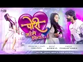 Download Lagu पोरी मांगे फिर।Pori Mange Phir।New Ahirani Song।GP. Production।Singer Prashant Desale|Vinod Kumawat.